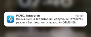 Беспилотная опасность в Татарстане снята: МЧС сообщает