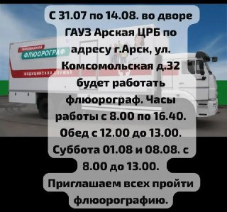 Передвижной флюорограф начнет работать в районе из-за поломки