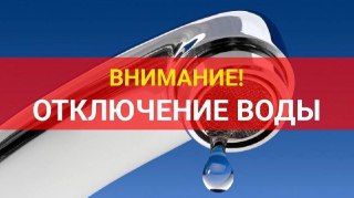 В Колосовке временно отключат холодную воду: важная информация