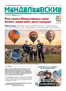 Обложка газеты «Менделеевские новости» номинирована на звание лучшей в Татарстане