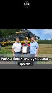 Молодые комбайнеры из Яңа Акхуҗа показывают пример мастерства и ответственности