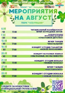 Август в Елабуге: Концерты и Мастер-классы в Дворце Культуры
