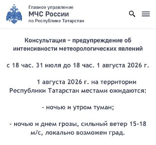 Грозы и сильный ветер: МЧС предупреждает жителей Татарстана