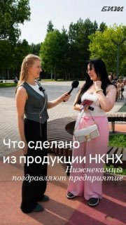 59 лет Нижнекамскнефтехима: как полимеры влияют на нашу жизнь