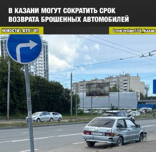 Городские власти сокращают срок вывоза брошенных автомобилей до трех месяцев