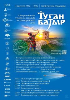 Елабуга превращается в центр традиционной культуры на турнире «Туган Батыр»