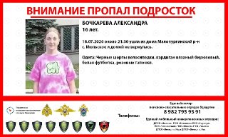Пропал 16-летний подросток: помощь в поисках нужна срочно!