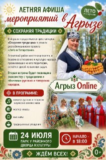 Летние мероприятия в Агрызе: Погружение в культуру и традиции