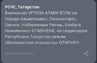 Угрозы атак БПЛА в Татарстане отменены: что это значит для жителей