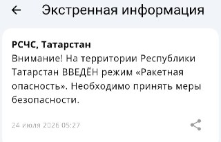 Ракетная угроза: В Татарстане закрыты аэропорты