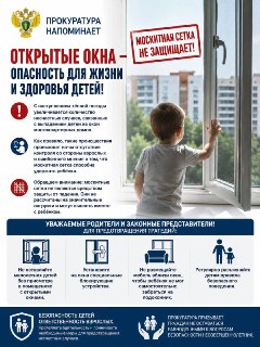 Открытые окна: как предотвратить падения детей и защитить дом