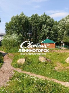 Жители Лениногорска требуют благоустройства родника Кулик и безопасности для детей