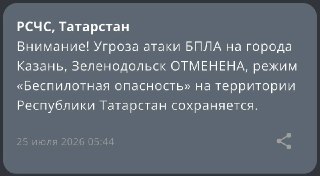 Режим «Беспилотная опасность» в Татарстане остается в силе