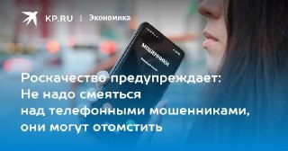Не шутите с мошенниками: чем грозит попытка обмана