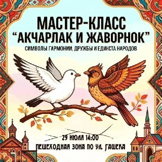 В Бугульме пройдет акция по созданию символа дружбы народов