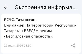 В Татарстане введен режим «Беспилотная опасность»