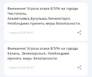 Угроза БПЛА: МЧС предупреждает о рисках в Татарстане