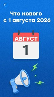 Обновления в ЖКХ и налоговой системе с 1 августа