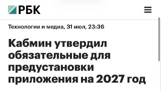 Обязательная предустановка мессенджера МАКС и других сервисов на устройства в России с 2027 года